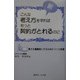 新・こんな考え方をすればもっと契約がとれるのに―貴方を優績者にするための101の言葉 [単行本]