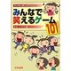 みんなで笑えるゲーム101(子どもと楽しむゲーム〈11〉) [全集叢書]
