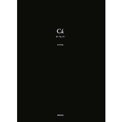 C´a Sento―カ・セント [単行本]