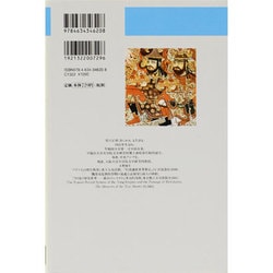 ヨドバシ.com - オアシス国家とキャラヴァン交易（世界史