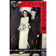 アメリカ史のなかの人種(世界史リブレット) [全集叢書]