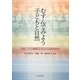 むすんでみよう子どもと自然―保育現場での環境教育実践ガイド [単行本]
