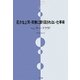 厄介な上司・同僚に振り回されない仕事術(NTT出版ライブラリーレゾナント) [単行本]