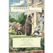 マチルダばあやといたずらきょうだい [単行本]