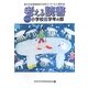 考える読書―第57回青少年読書感想文全国コンクール入選作品 小学校低学年の部 [全集叢書]
