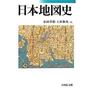 日本地図史 [単行本]