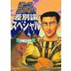 ゴーマニズム宣言　差別論スペシャル [単行本]