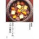 スローフードのソウル案内 [単行本]