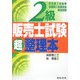 2級販売士試験超整理本 [単行本]