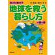 知っていますか?地球を救う暮らし方 一問一答 [単行本]