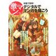 手軽で簡単!デジタルでマンガを描こう(激マンシリーズ〈8〉) [単行本]