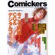 コミッカーズアートスタイル Vol.5－カラーテクニック&サポートクリエイション [単行本]