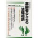 高齢者のための法律相談―老後の不安をなくすために(弁護士の知恵SERIES〈9〉) [全集叢書]