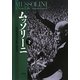 ムッソリーニ〈下〉 [単行本]