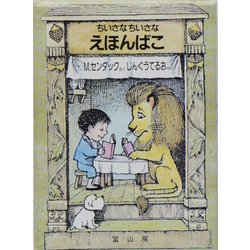 ヨドバシ.com - ちいさなちいさなえほんばこ☆（全4冊・分売不可