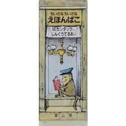 ヨドバシ.com - ちいさなちいさなえほんばこ☆（全4冊・分売不可