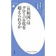 "共和国"はグローバル化を超えられるか(平凡社新書) [新書]