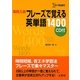 高校入試 フレーズで覚える英単語1400(シグマベスト) [単行本]