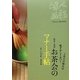 お茶会のマナー手帖―これだけ知れば恥ずかしくない!抹茶と煎茶(Fujingaho BOOKS) [全集叢書]
