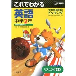 ヨドバシ Com これでわかる英語 中学2年 新学習指導要領対応 シグマベスト 全集叢書 通販 全品無料配達