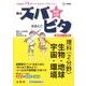 高校入試ズバピタ理科(2分野)生物・地球・宇宙・環境（シグマベスト） [全集叢書]