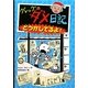 グレッグのダメ日記―どうかしてるよ! [単行本]