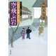 空飛ぶ岩―若さま同心徳川竜之助(双葉文庫) [文庫]