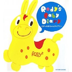 ロディの赤ちゃんダイアリー [単行本]