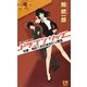ドラゴンリップ―刑事・竜めぐみの体当たり捜査(FUTABA NOVELS) [新書]