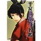 平安美男子名鑑―在原業平から平清盛まで [単行本]