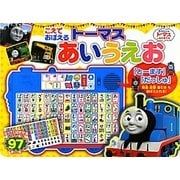こえでおぼえるトーマスあいうえお [絵本]