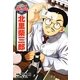 北里柴三郎(コミック版世界の伝記〈17〉) [全集叢書]
