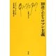 100語でわかるロマン主義(文庫クセジュ) [新書]