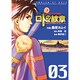 ドラゴンクエスト列伝ロトの紋章～紋章を継ぐ者達へ 3（ヤングガンガンコミックス） [コミック]