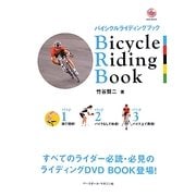 バイシクルライディングブック [単行本]