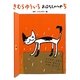 きむらゆういちおはなしのへや〈5〉 [単行本]