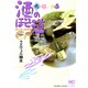 酒のほそ道 2（ニチブンコミックス） [コミック]