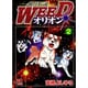 銀牙伝説WEEDオリオン 2巻（ニチブンコミックス） [コミック]