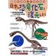 日本の恐竜化石を復元しよう [単行本]