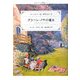グリーン・ノウの魔女―グリーン・ノウ物語〈5〉 改訂新版 [単行本]