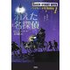 ベイカー少年探偵団〈1〉消えた名探偵(児童図書館・文学の部屋) [単行本]