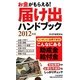 お金がもらえる!届け出ハンドブック〈2012年版〉こんなにある助成金・給付金 [新書]