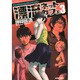 漂流ネットカフェ 3（アクションコミックス） [コミック]