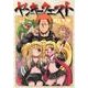 ヤンキークエスト 2（ニチブンコミックス SH comics） [コミック]