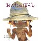 おにたのぼうし(おはなし名作絵本<2>) [絵本]