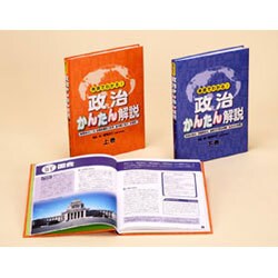 用語でわかる!政治かんたん解説 全2巻 [全集叢書]