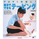 自分でできるテーピング(実用BEST BOOKS) [単行本]