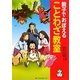親子でおぼえることわざ教室 [単行本]