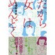 だから女はめんどくさい [単行本]