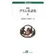 初版グリム童話集〈4〉(白水uブックス) [新書]